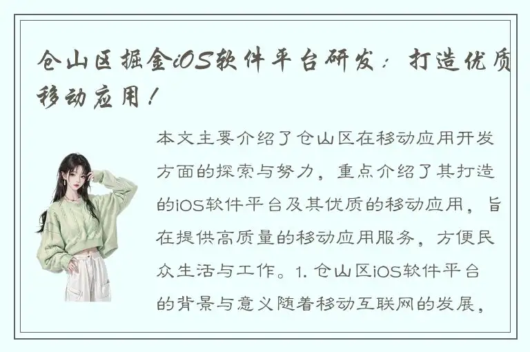 仓山区掘金iOS软件平台研发：打造优质移动应用！