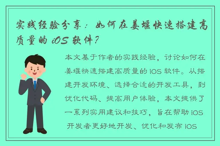 实践经验分享：如何在姜堰快速搭建高质量的 iOS 软件？