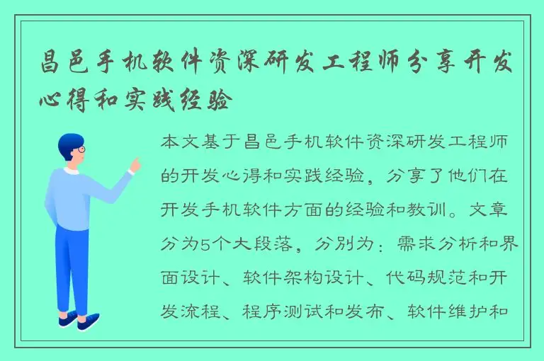 昌邑手机软件资深研发工程师分享开发心得和实践经验