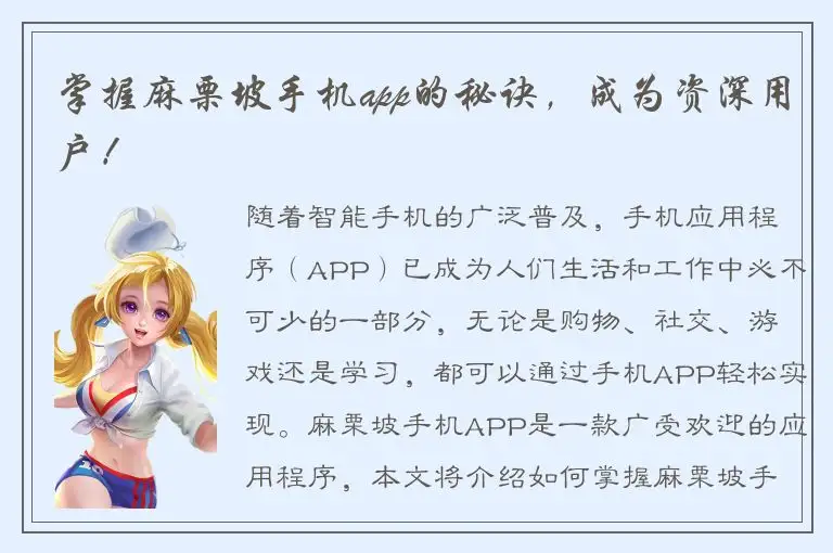 掌握麻栗坡手机app的秘诀，成为资深用户！