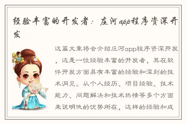 经验丰富的开发者：庄河app程序资深开发