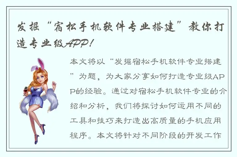 发掘“宿松手机软件专业搭建”教你打造专业级APP！