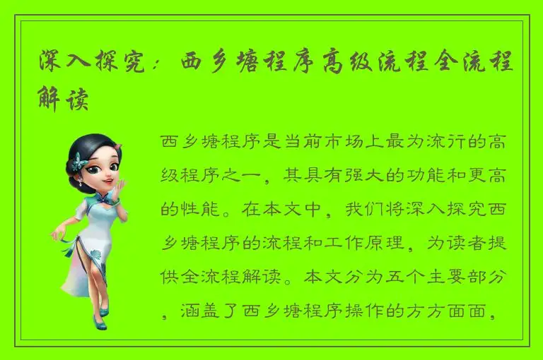 深入探究：西乡塘程序高级流程全流程解读
