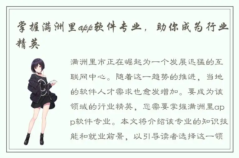 掌握满洲里app软件专业，助你成为行业精英