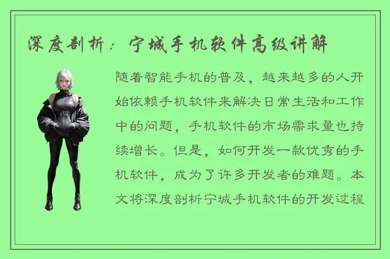 深度剖析：宁城手机软件高级讲解