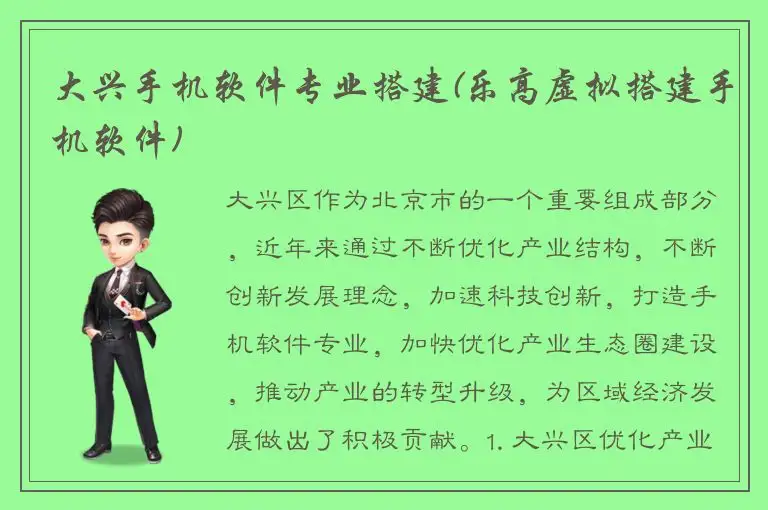 大兴手机软件专业搭建(乐高虚拟搭建手机软件)