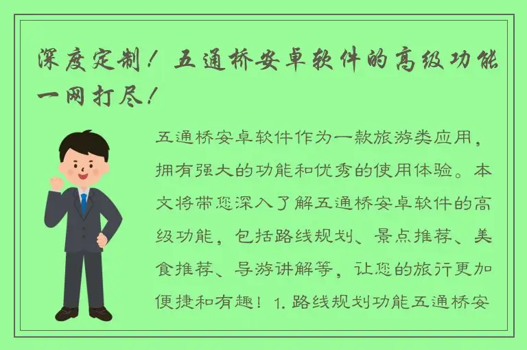 深度定制！五通桥安卓软件的高级功能一网打尽！