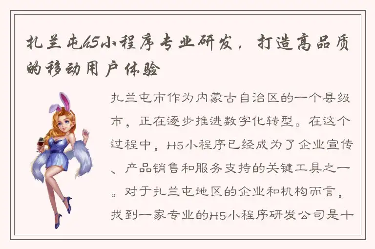 扎兰屯h5小程序专业研发，打造高品质的移动用户体验