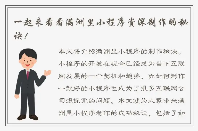 一起来看看满洲里小程序资深制作的秘诀！