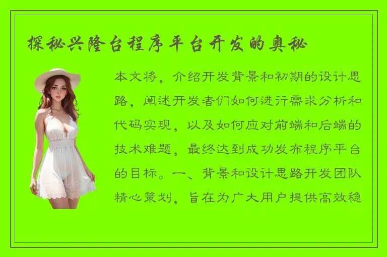 探秘兴隆台程序平台开发的奥秘