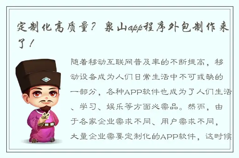 定制化高质量？泉山app程序外包制作来了！