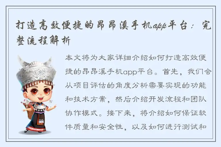 打造高效便捷的昂昂溪手机app平台：完整流程解析