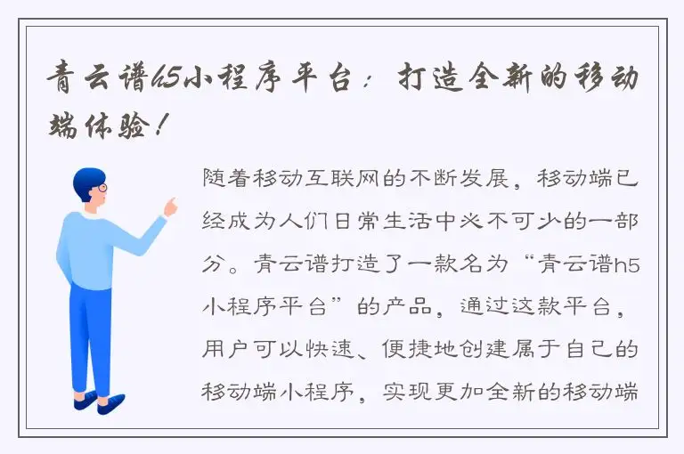 青云谱h5小程序平台：打造全新的移动端体验！
