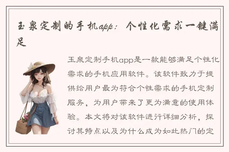 玉泉定制的手机app：个性化需求一键满足