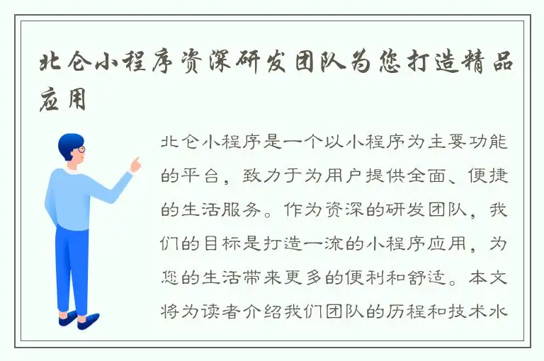 北仑小程序资深研发团队为您打造精品应用