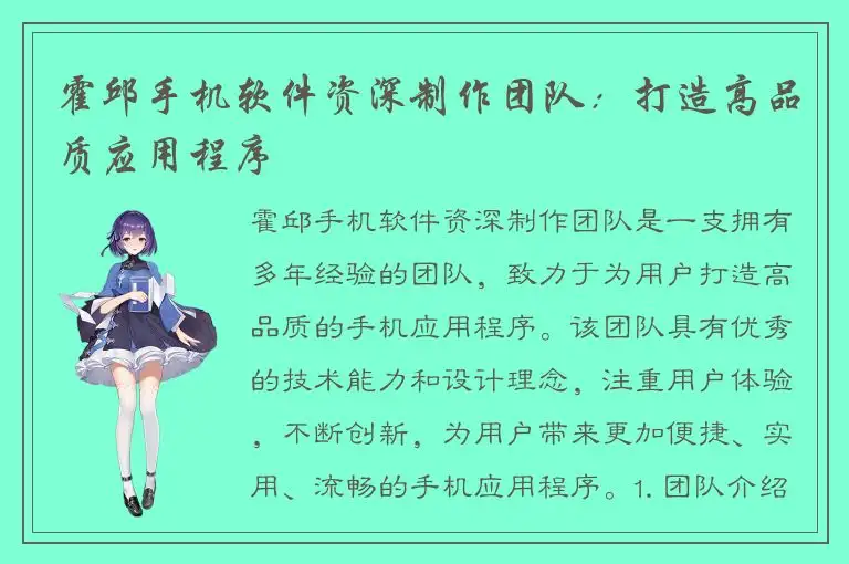 霍邱手机软件资深制作团队：打造高品质应用程序