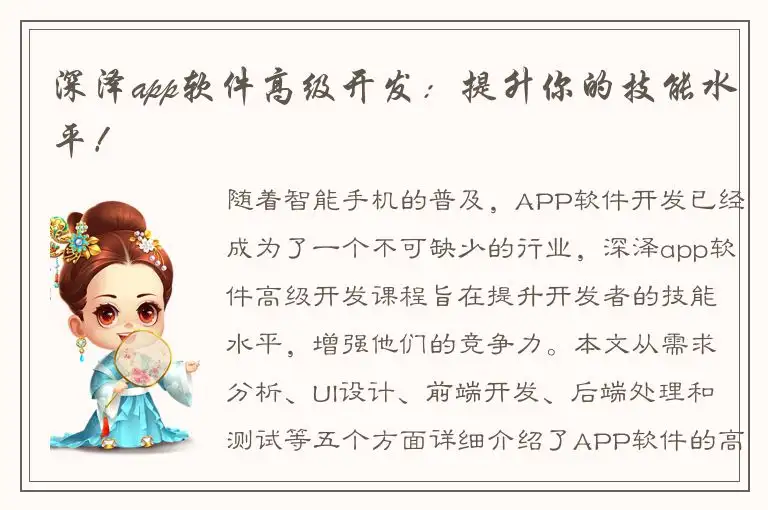 深泽app软件高级开发：提升你的技能水平！
