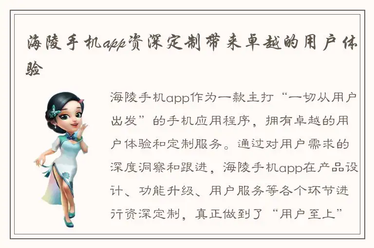 海陵手机app资深定制带来卓越的用户体验