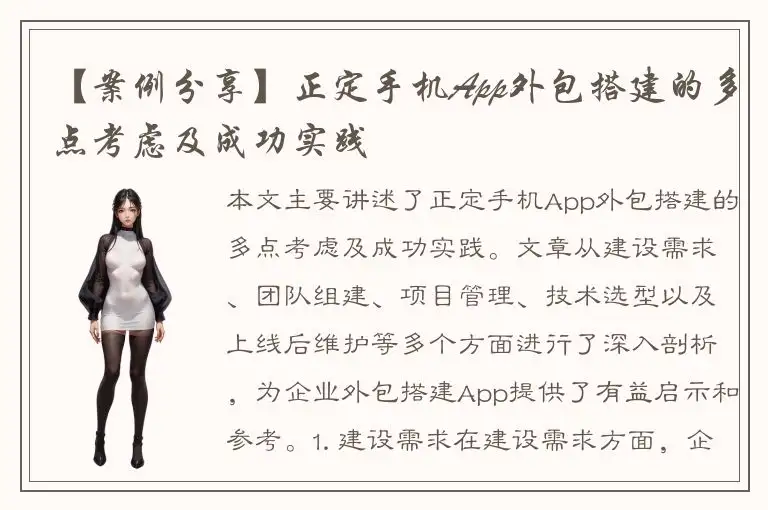【案例分享】正定手机App外包搭建的多点考虑及成功实践