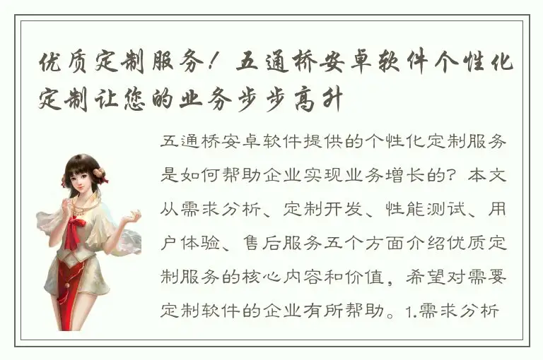 优质定制服务！五通桥安卓软件个性化定制让您的业务步步高升
