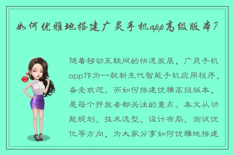 如何优雅地搭建广灵手机app高级版本？