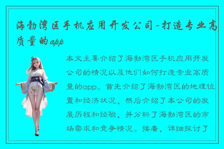 海勃湾区手机应用开发公司-打造专业高质量的app