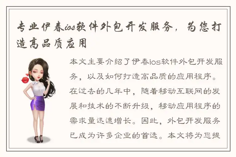 专业伊春ios软件外包开发服务，为您打造高品质应用