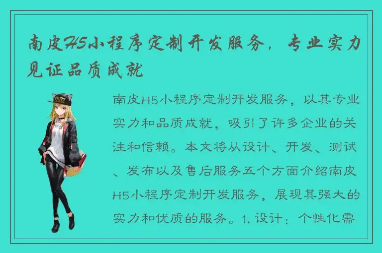 南皮H5小程序定制开发服务，专业实力见证品质成就