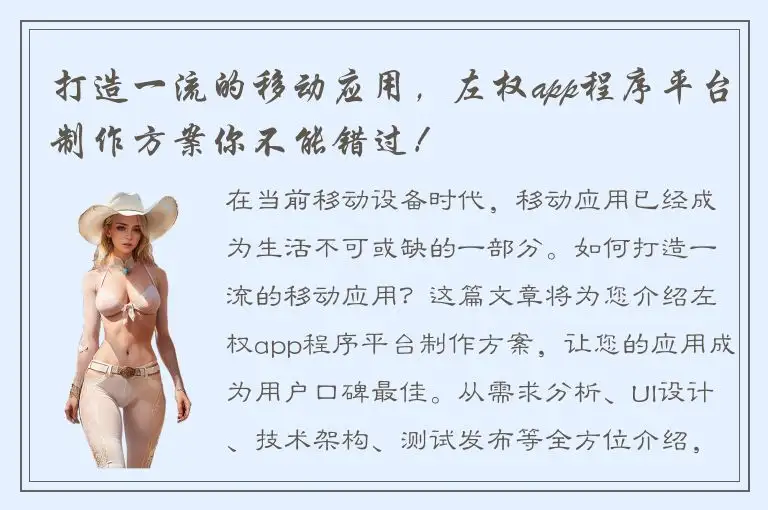 打造一流的移动应用，左权app程序平台制作方案你不能错过！