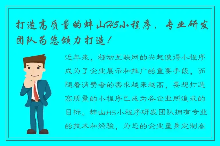 打造高质量的蚌山H5小程序，专业研发团队为您倾力打造！