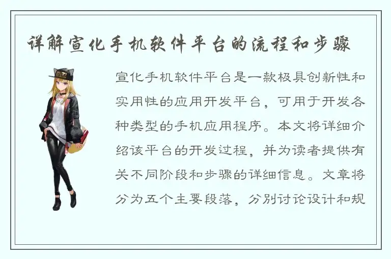 详解宣化手机软件平台的流程和步骤