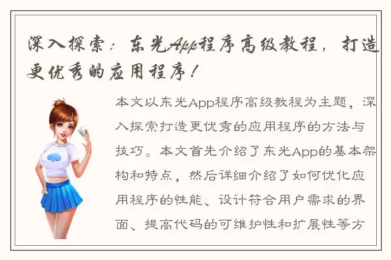 深入探索：东光App程序高级教程，打造更优秀的应用程序！