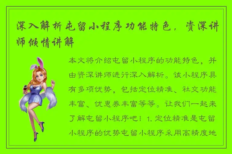 深入解析屯留小程序功能特色，资深讲师倾情讲解