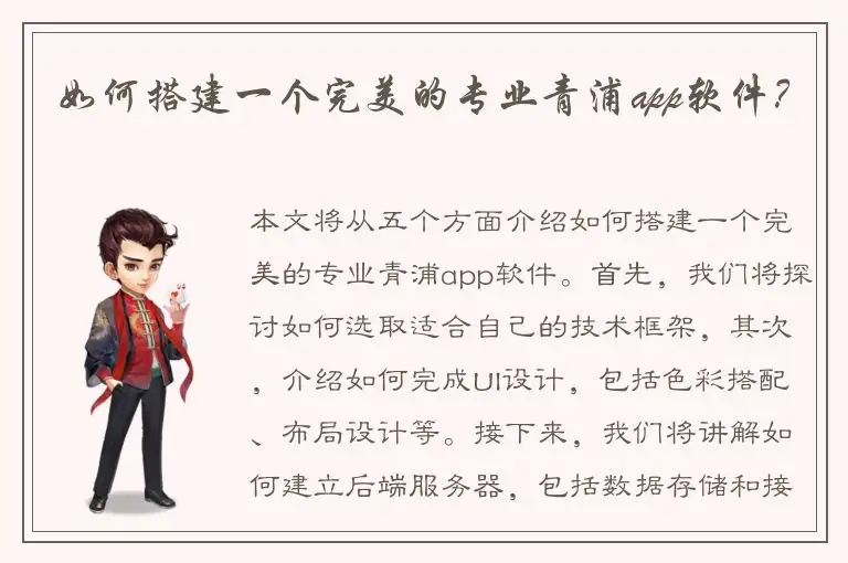 如何搭建一个完美的专业青浦app软件？