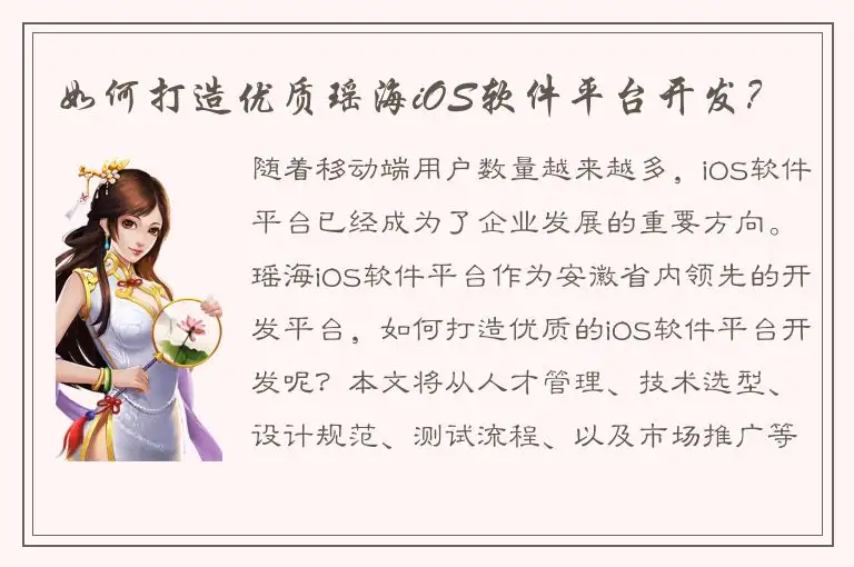 如何打造优质瑶海iOS软件平台开发？