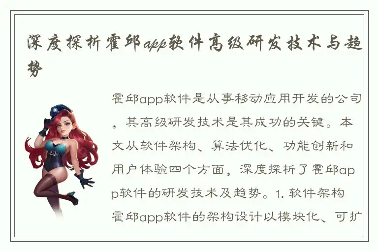 深度探析霍邱app软件高级研发技术与趋势