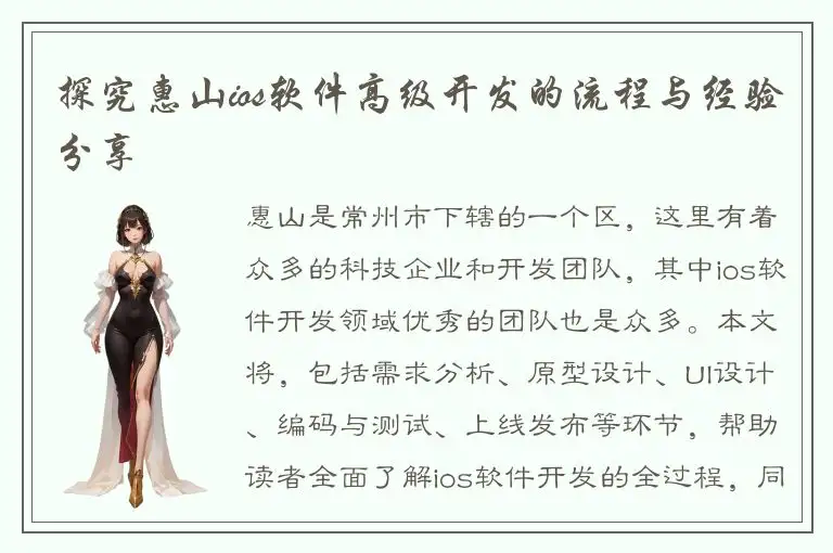 探究惠山ios软件高级开发的流程与经验分享