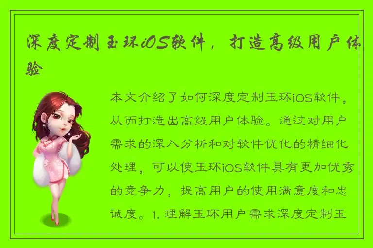 深度定制玉环iOS软件，打造高级用户体验
