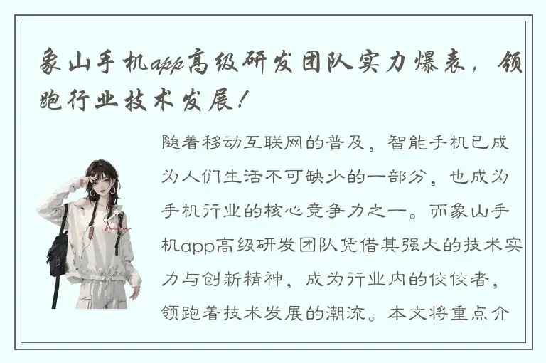 象山手机app高级研发团队实力爆表，领跑行业技术发展！