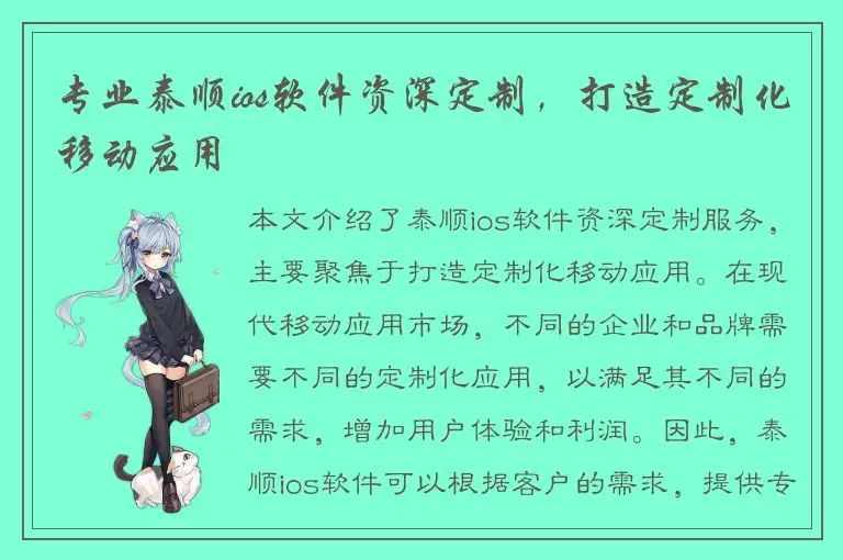 专业泰顺ios软件资深定制，打造定制化移动应用