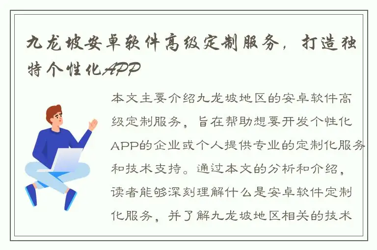 九龙坡安卓软件高级定制服务，打造独特个性化APP