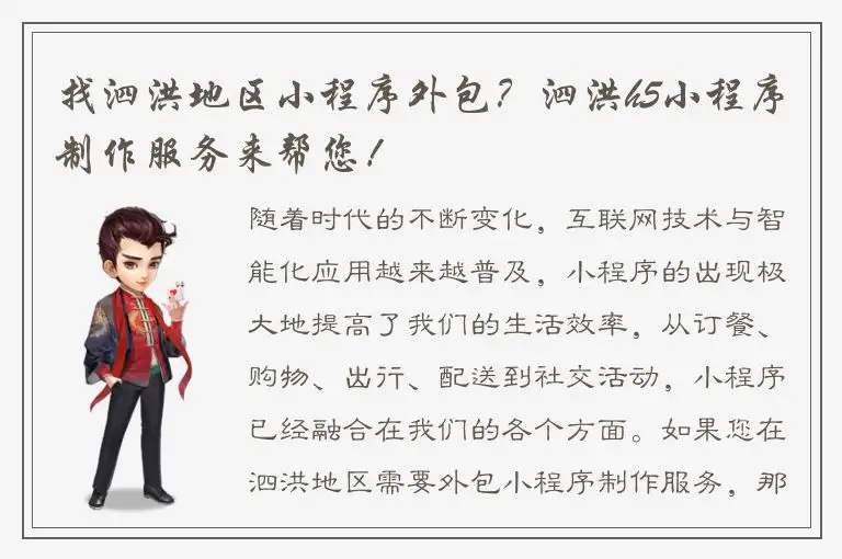 找泗洪地区小程序外包？泗洪h5小程序制作服务来帮您！
