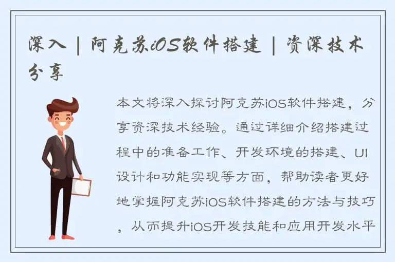 深入 | 阿克苏iOS软件搭建 | 资深技术分享
