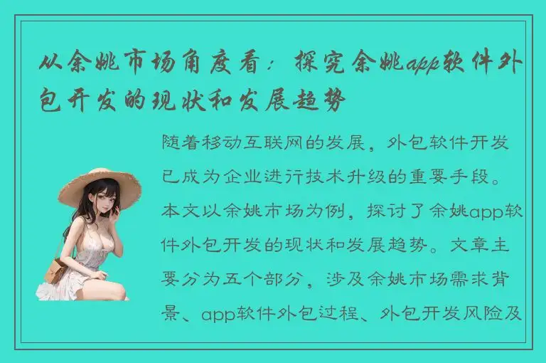 从余姚市场角度看：探究余姚app软件外包开发的现状和发展趋势