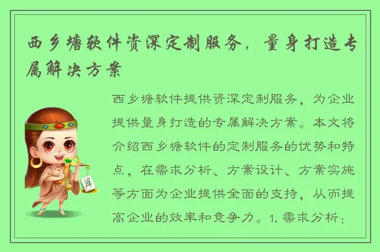 西乡塘软件资深定制服务，量身打造专属解决方案