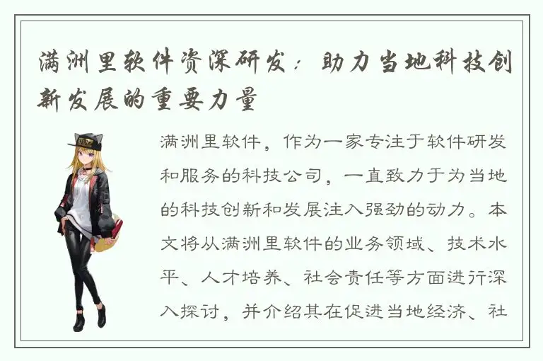 满洲里软件资深研发：助力当地科技创新发展的重要力量