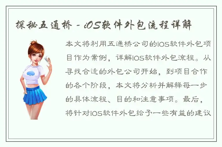 探秘五通桥 - iOS软件外包流程详解