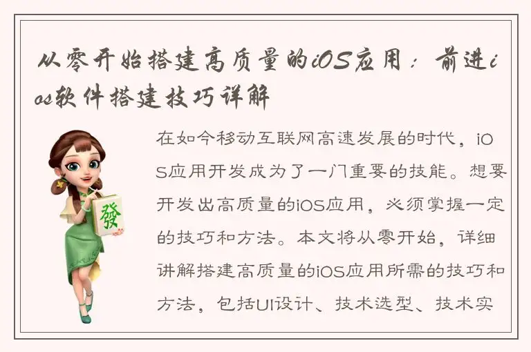 从零开始搭建高质量的iOS应用：前进ios软件搭建技巧详解