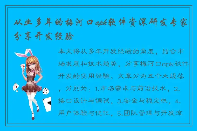 从业多年的梅河口apk软件资深研发专家分享开发经验