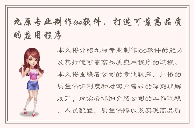 九原专业制作ios软件，打造可靠高品质的应用程序